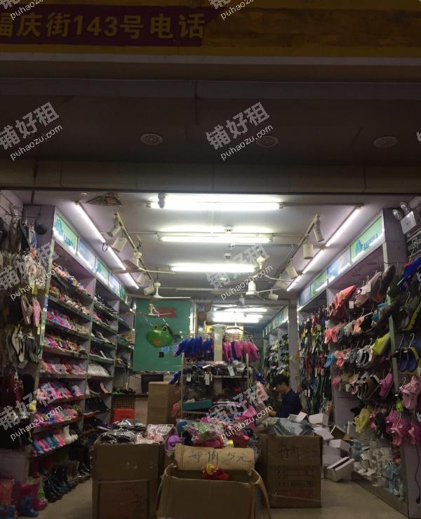 华强福安街40平米鞋店出租