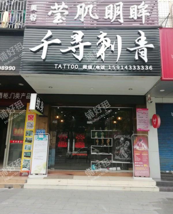 新塘168平米纹身店转让