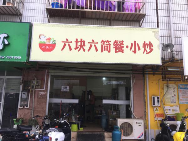 祥宾路琅东村小吃快餐外卖店转让急转  接手可经营