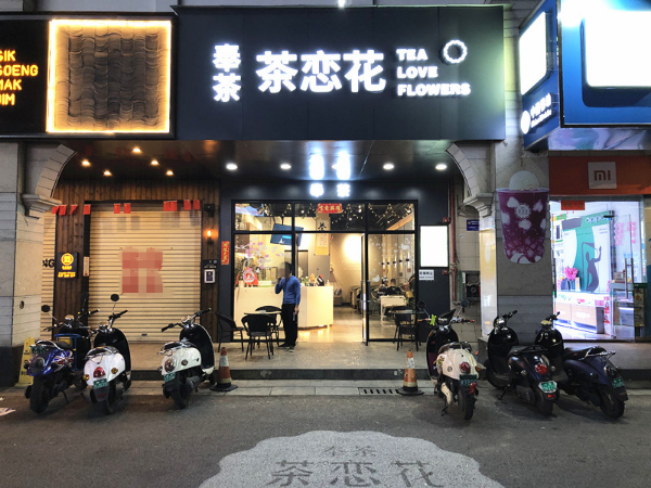 台北中心永辉广场70平米临街奶茶店低价急转   无行业限制