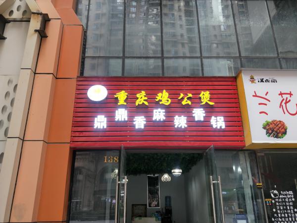 南明区公园中路辅路56平米香锅烤鱼店出租