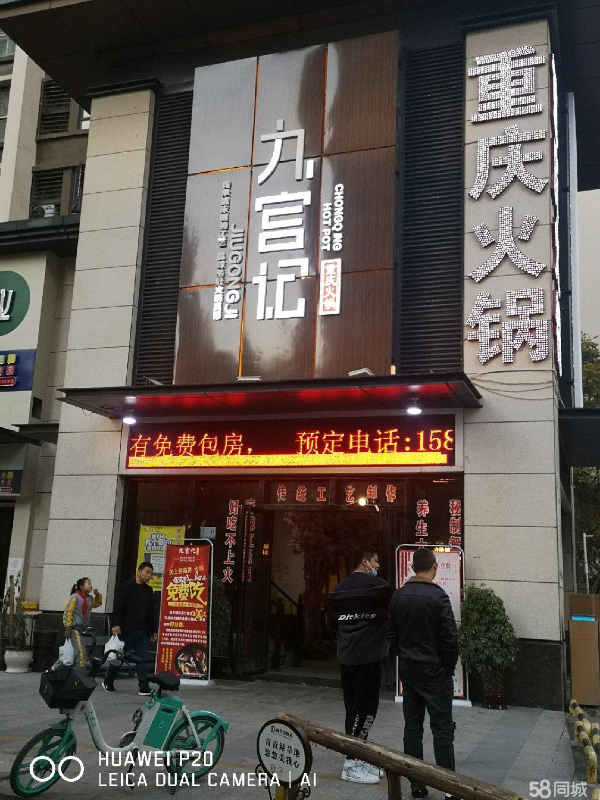金阳新世界火锅店