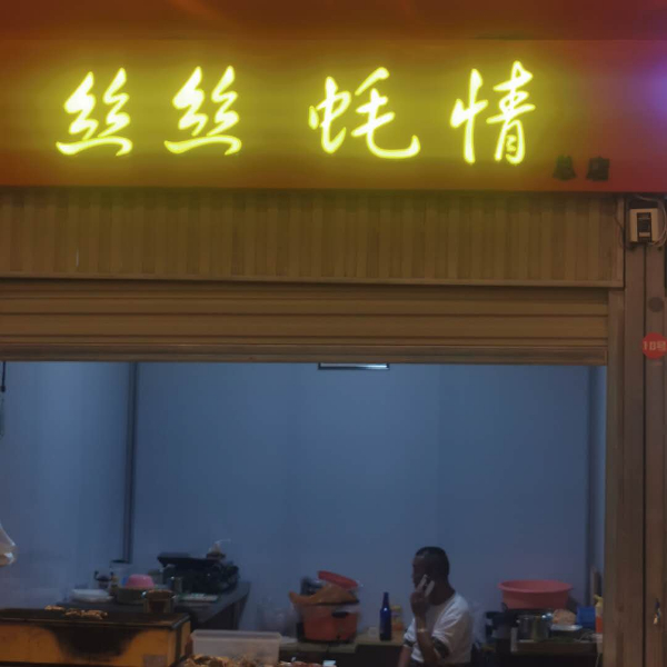王家桥振峰商业广场美食街整体出租 （出租）