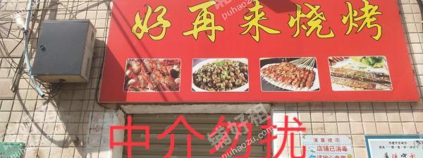 吴家山南山菜市场西路100平米特色烤肉店转让