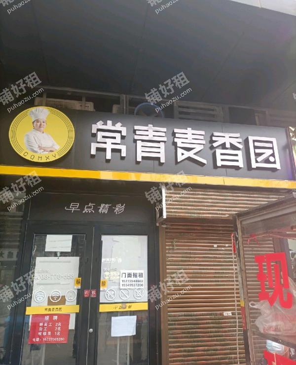 徐东铁机路辅路95平米小吃快餐店转让