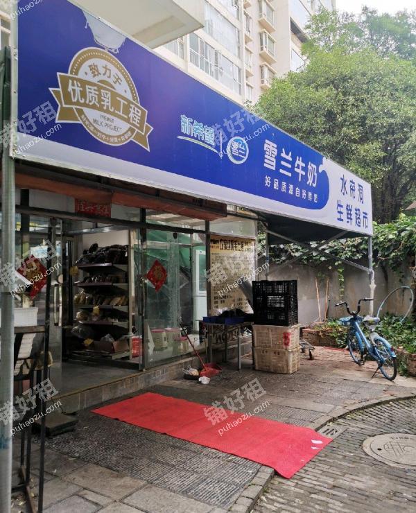 云南映象片区江东商业街180平米生鲜超市转让