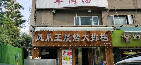 王家湾陶馨路220平米小吃快餐店转让