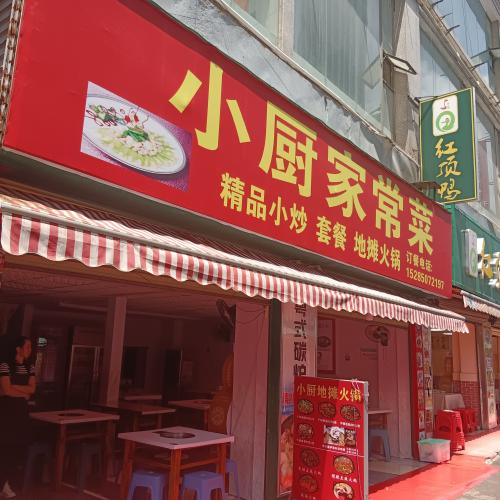 金源购物中心旁清怡路小吃街65平米贵州菜馆转让