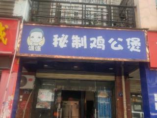古田长祥路47平米小吃快餐店转让